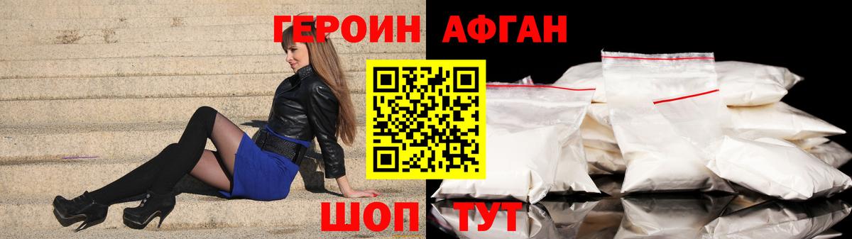 ГЕРОИН хмурый  Вход с VPN  Героин  Волгодонск 