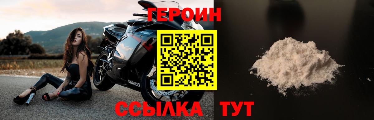 Героин герыч Волгодонск