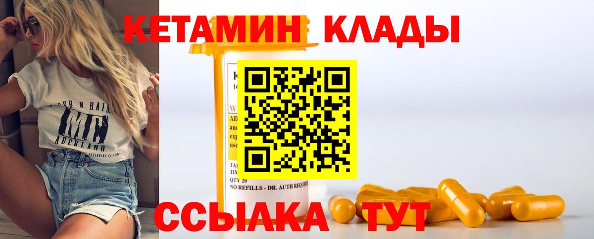 Кетамин VHQ  Вход с VPN  КЕТАМИН ketamine  Волгодонск 