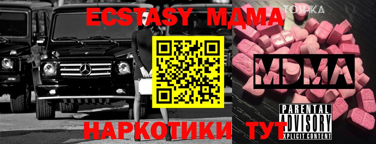 MDMA crystal  Вход с VPN  МДМА Molly  Волгодонск 