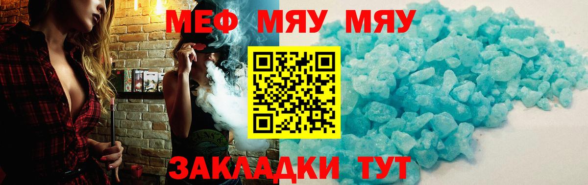 МЯУ-МЯУ mephedrone  Вход с VPN  Меф  Меф VHQ  Волгодонск 