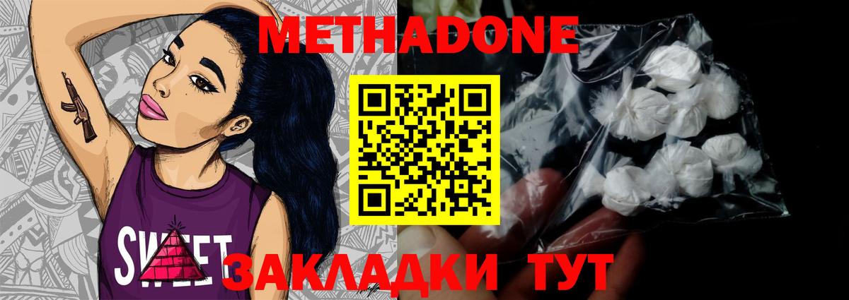 МЕТАДОН methadone Волгодонск