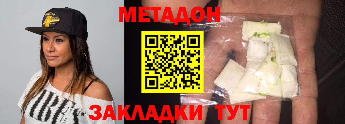 МЕТАДОН мёд  МЕТАДОН methadone  блэк спрут ССЫЛКА  Волгодонск  Вход с VPN 